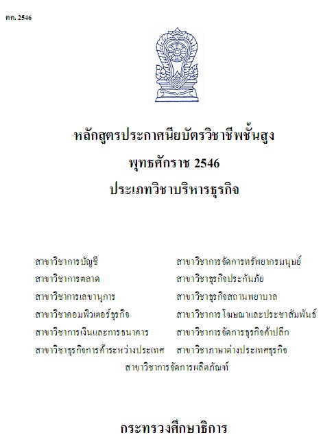 ปวส