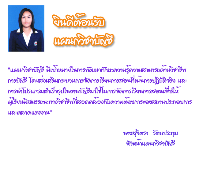 คำนำแผนกบัญชี