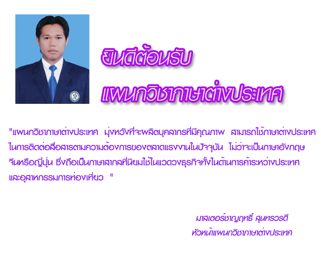 คำนำแผนกภาษา