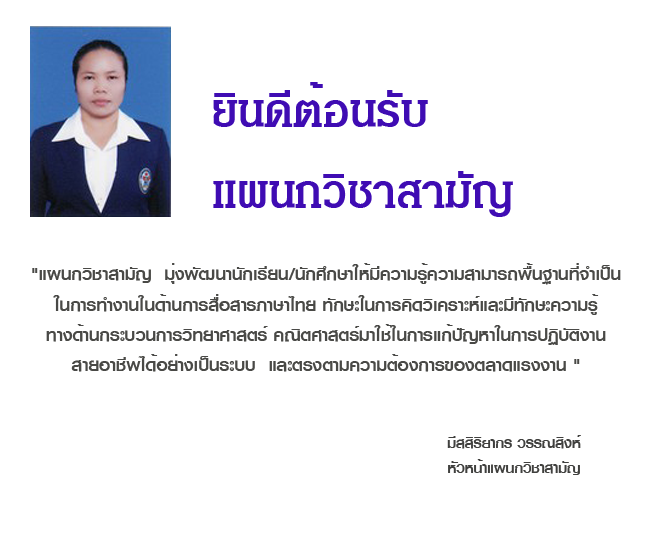 คำนำแผนกวิชาสามัญ