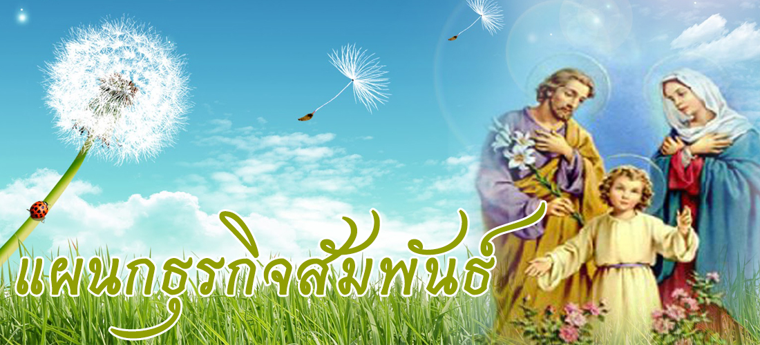 แผนกธรกจสมพนธ