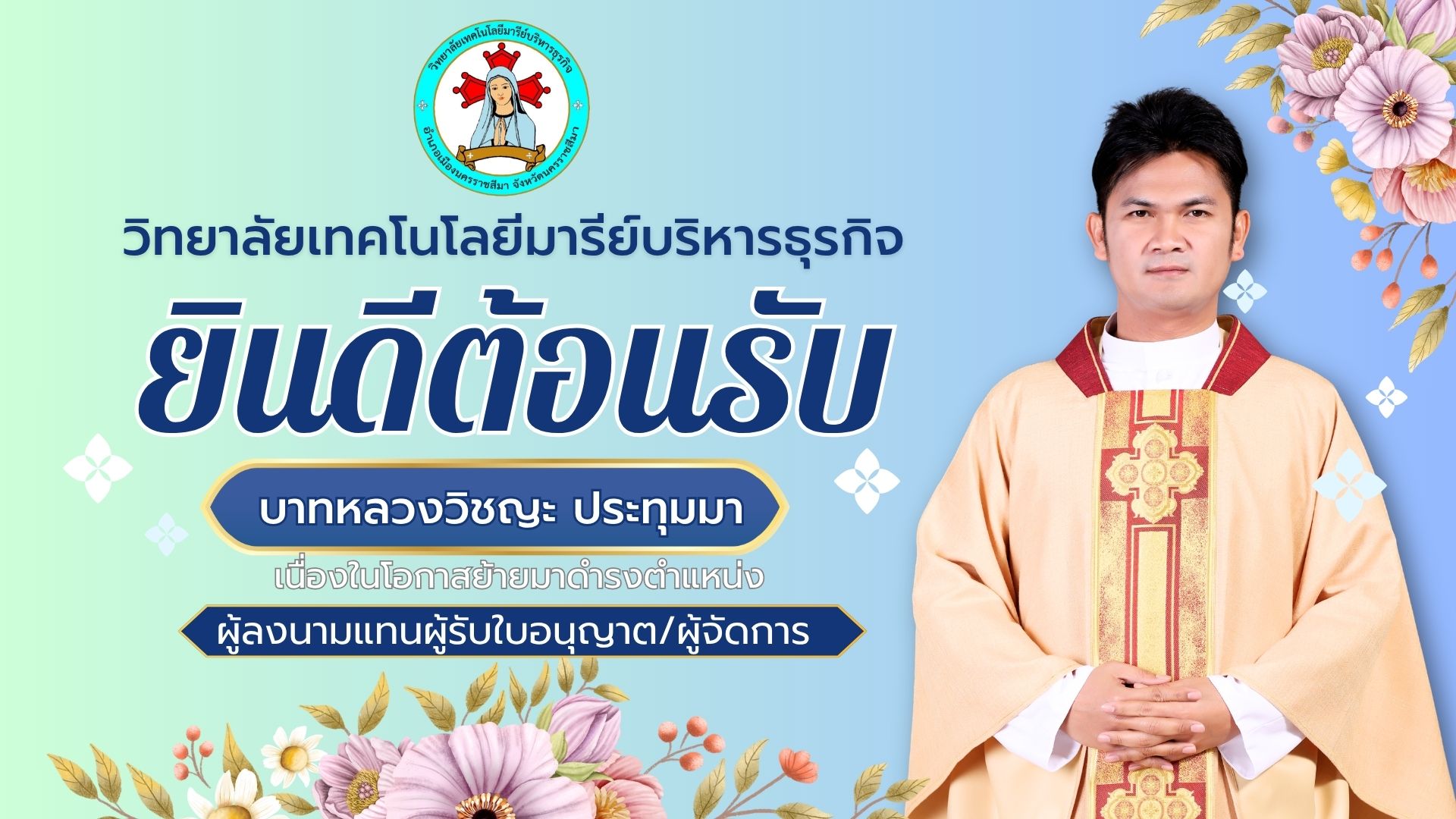 ต้อนรับคุณพ่อขวัญ